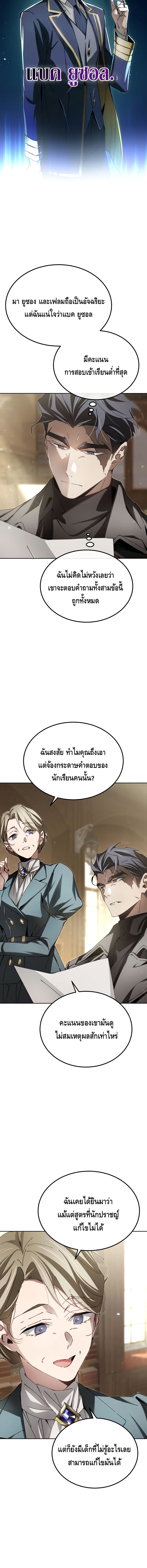 Magic Academy’s Genius Blinker แปลไทย