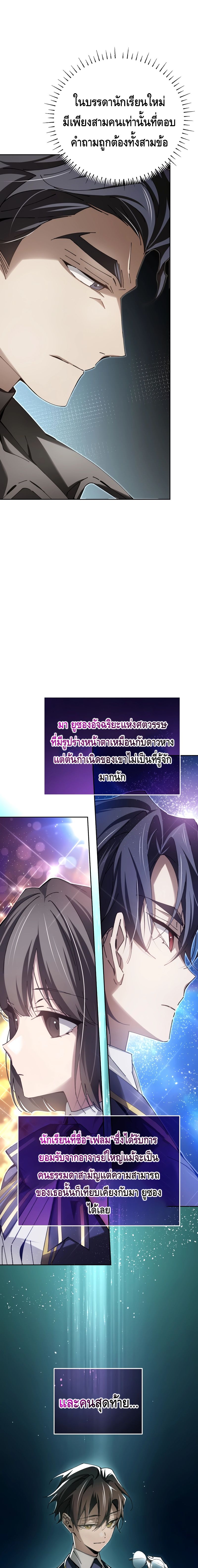 Magic Academy’s Genius Blinker แปลไทย