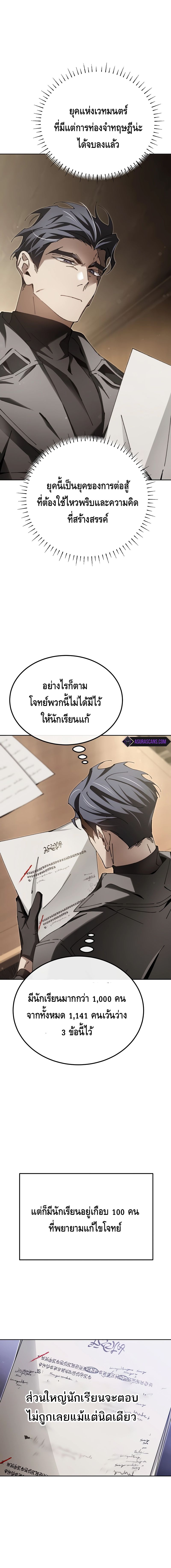 Magic Academy’s Genius Blinker แปลไทย