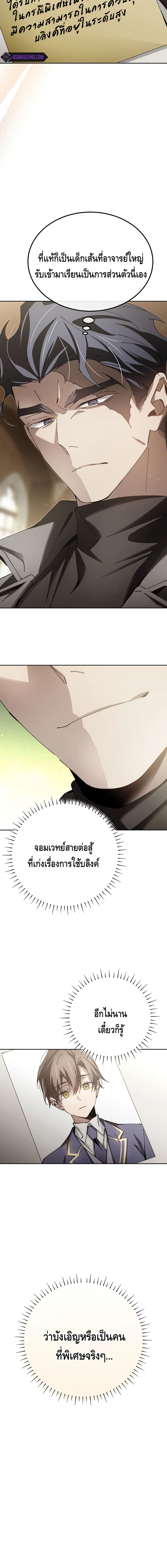 Magic Academy’s Genius Blinker แปลไทย