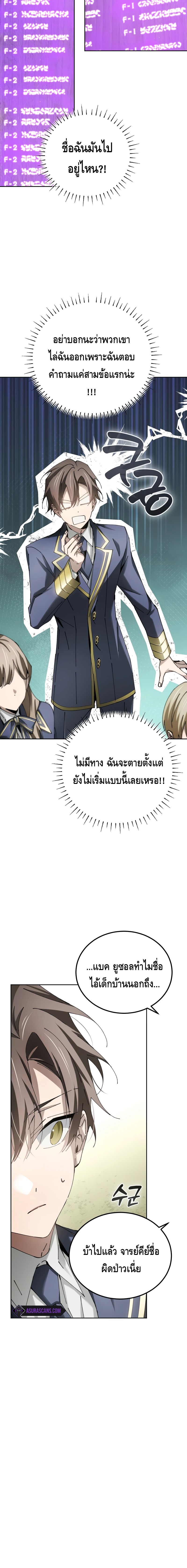 Magic Academy’s Genius Blinker แปลไทย