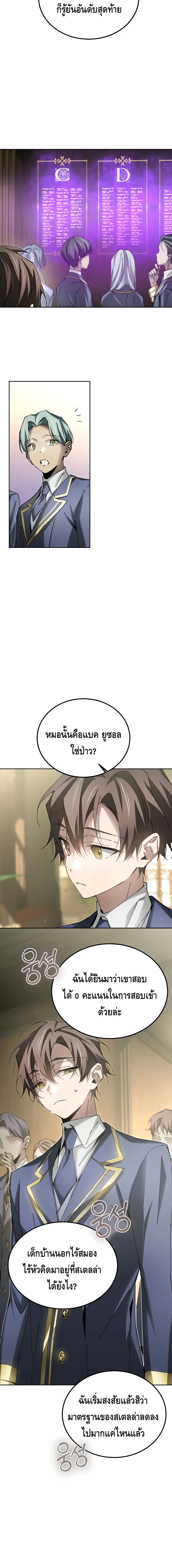 Magic Academy’s Genius Blinker แปลไทย