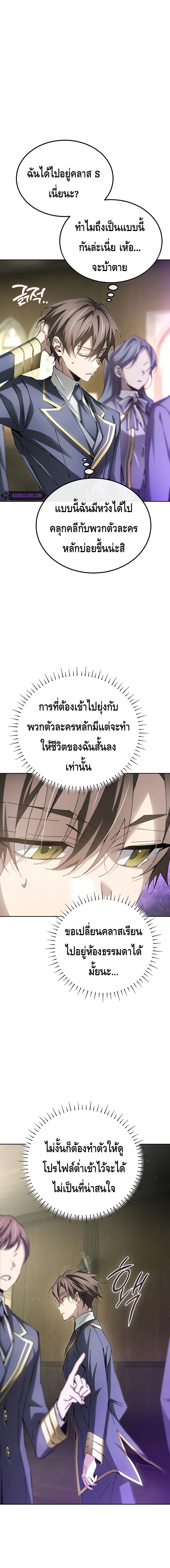 Magic Academy’s Genius Blinker แปลไทย