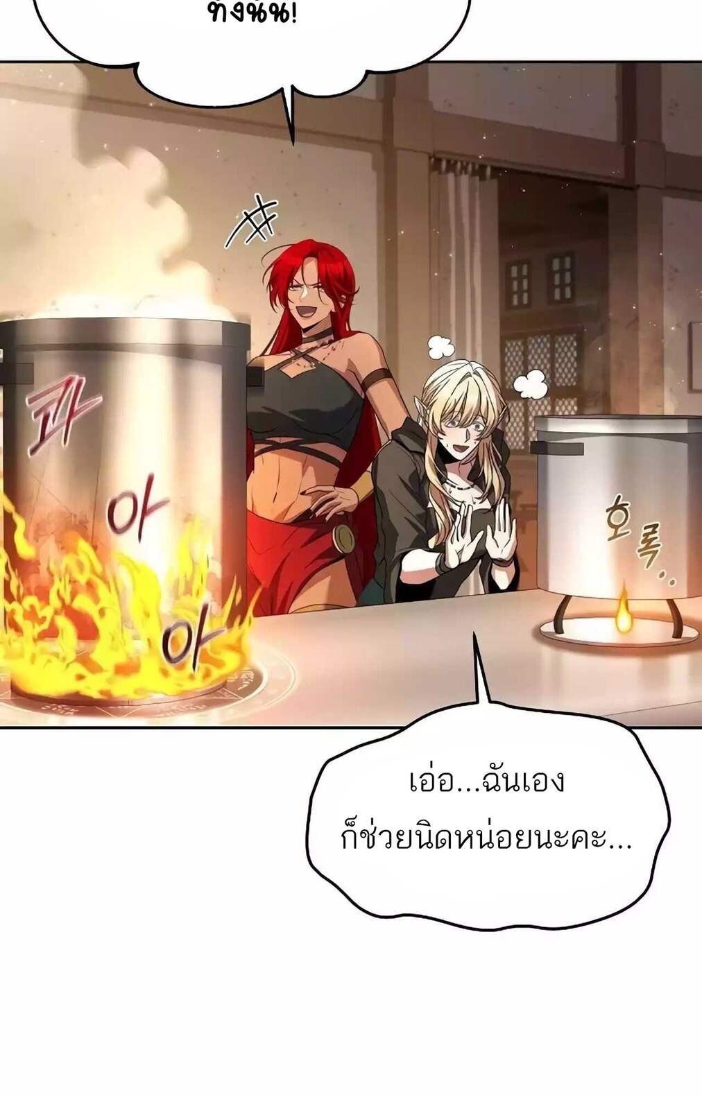 A Wizard’s Restaurant ฉันจะเป็นให้ได้เลยมาสเตอร์เชฟในต่างโลก แปลไทย