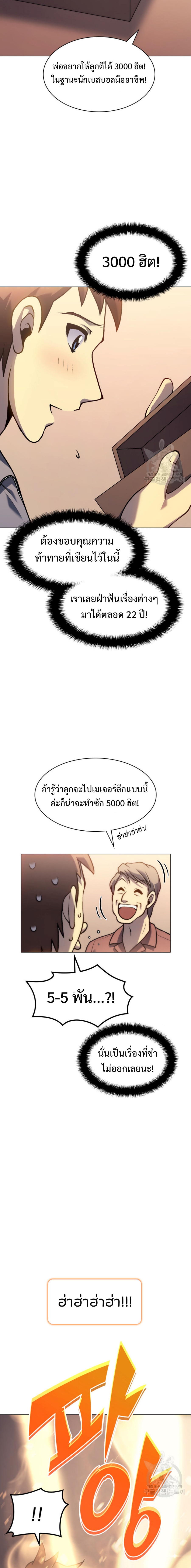 Home plate villain แปลไทย