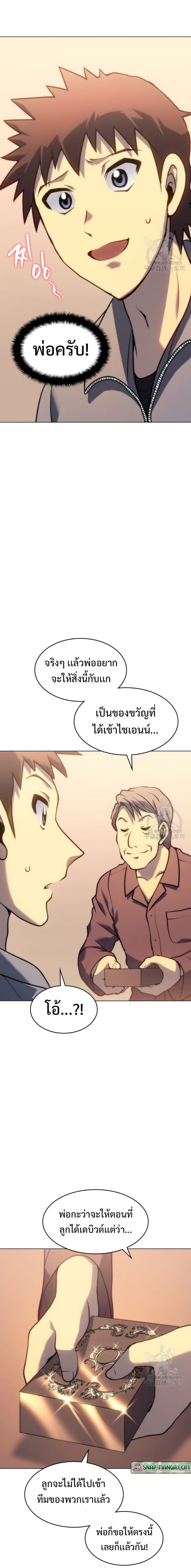 Home plate villain แปลไทย