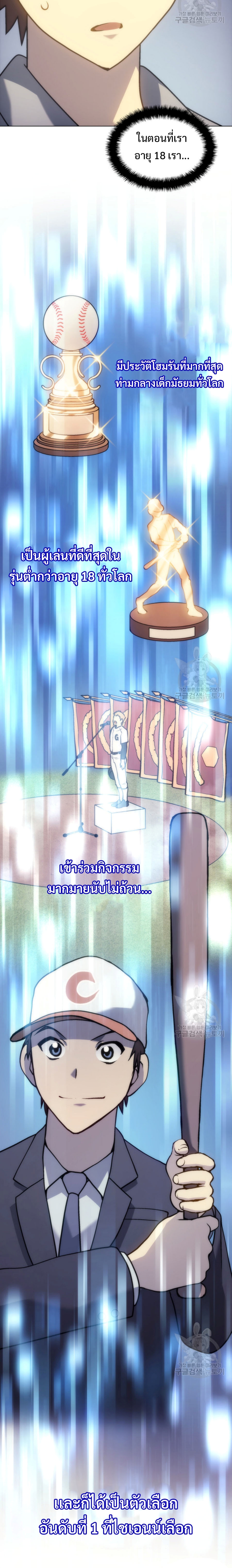 Home plate villain แปลไทย