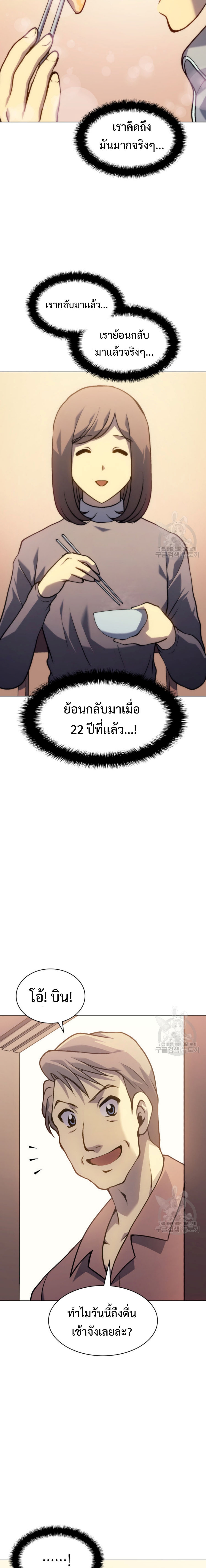 Home plate villain แปลไทย