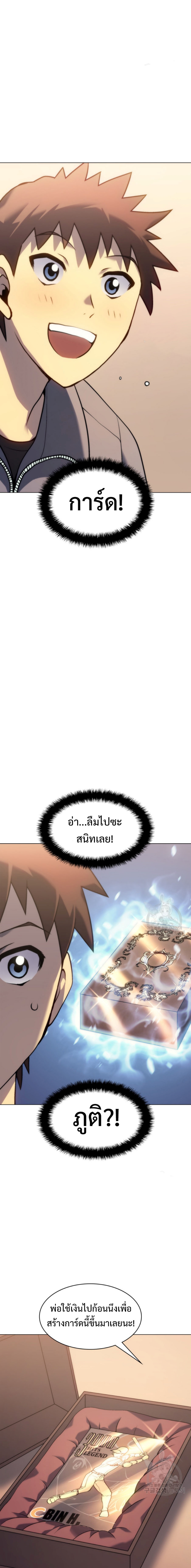 Home plate villain แปลไทย