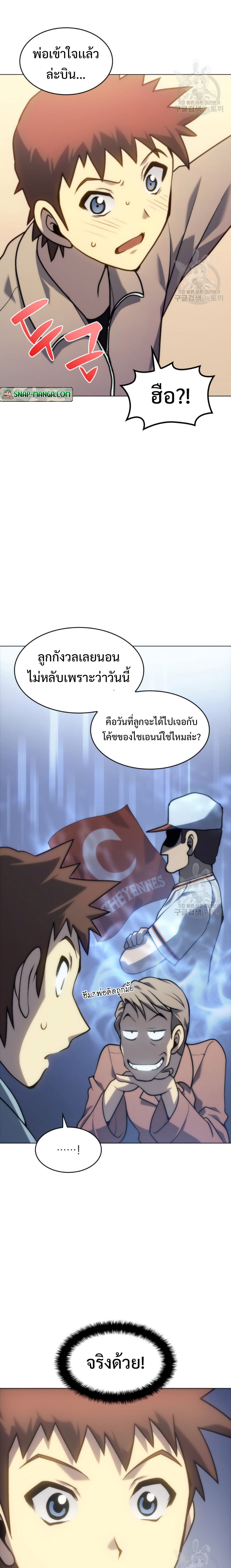 Home plate villain แปลไทย