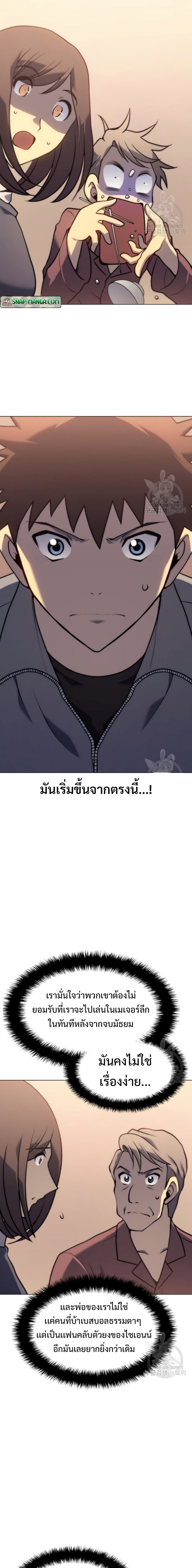 Home plate villain แปลไทย