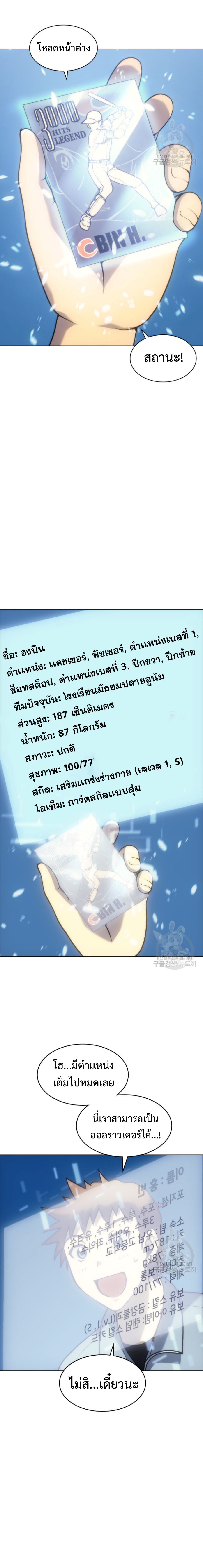 Home plate villain แปลไทย