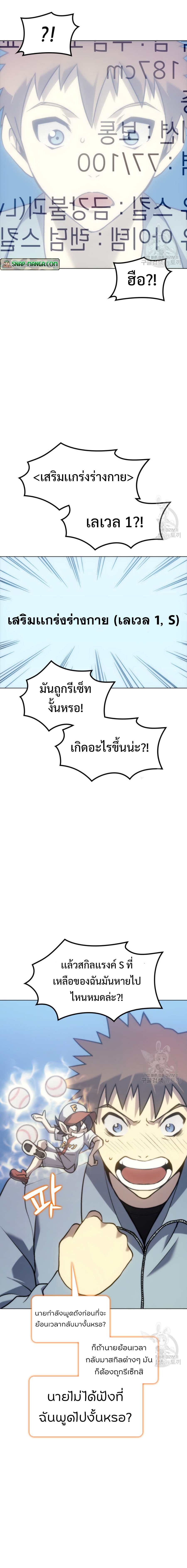 Home plate villain แปลไทย