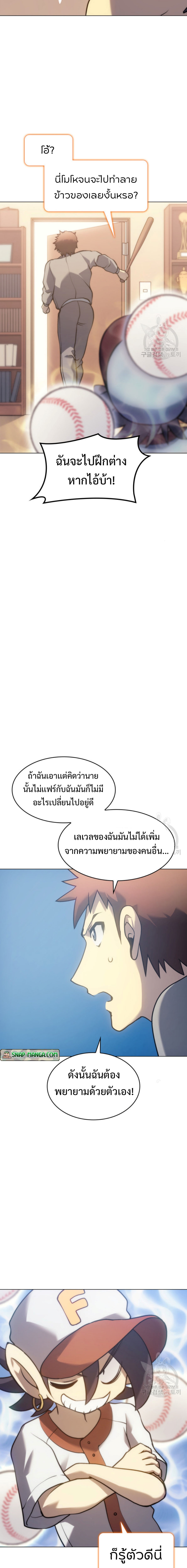 Home plate villain แปลไทย