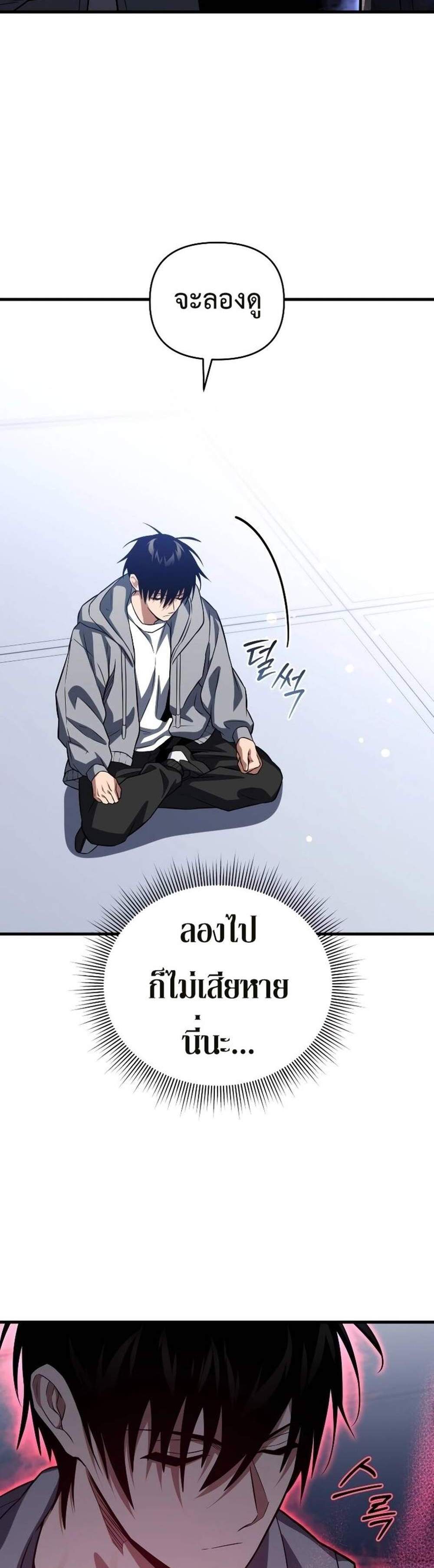 Player Who Returned 10,000 Years Later เพลเยอร์ผู้กลับมาในรอบหมื่นปี แปลไทย