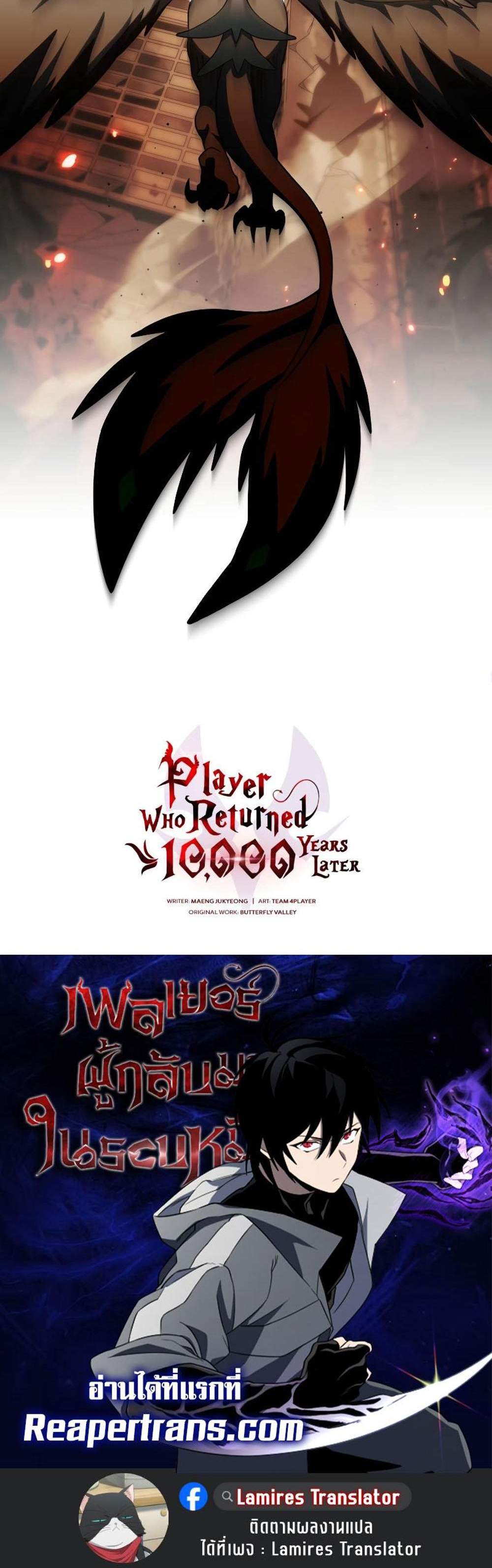 Player Who Returned 10,000 Years Later เพลเยอร์ผู้กลับมาในรอบหมื่นปี แปลไทย