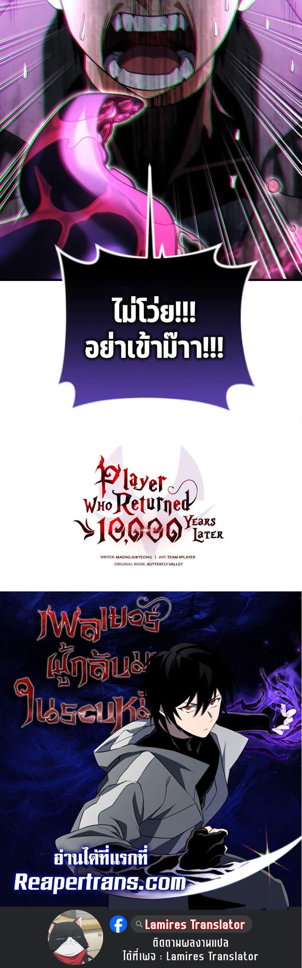 Player Who Returned 10,000 Years Later เพลเยอร์ผู้กลับมาในรอบหมื่นปี แปลไทย