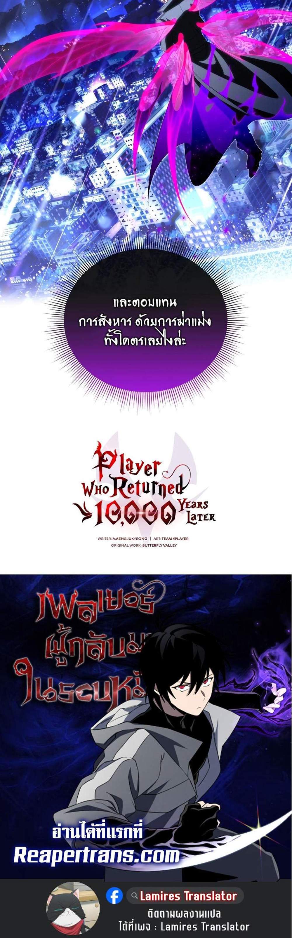 Player Who Returned 10,000 Years Later เพลเยอร์ผู้กลับมาในรอบหมื่นปี แปลไทย