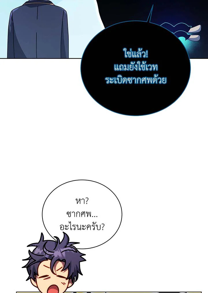 Necromancer Academy’s Genius Summoner แปลไทย