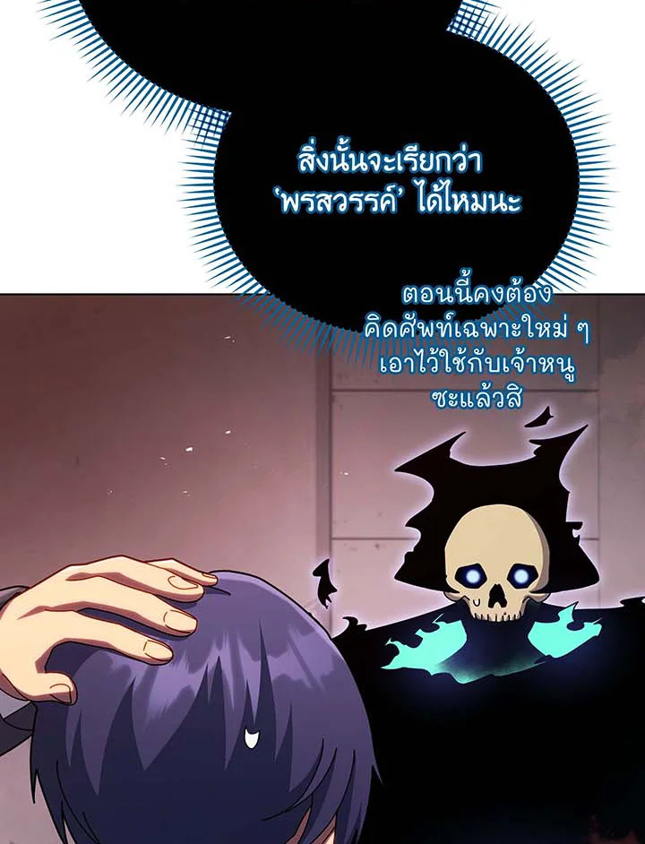 Necromancer Academy’s Genius Summoner แปลไทย