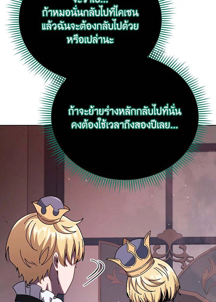 Necromancer Academy’s Genius Summoner แปลไทย