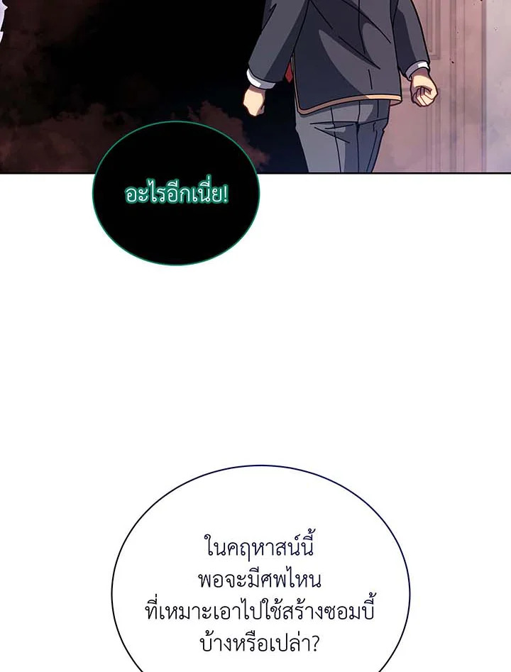 Necromancer Academy’s Genius Summoner แปลไทย