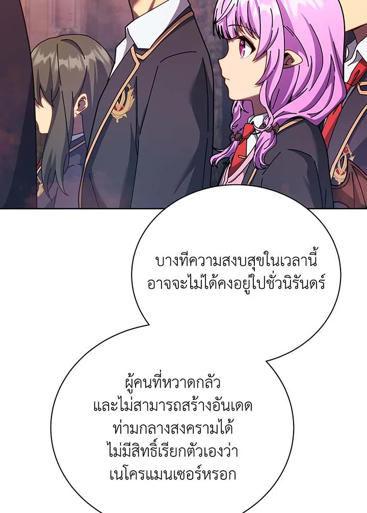 Necromancer Academy’s Genius Summoner แปลไทย