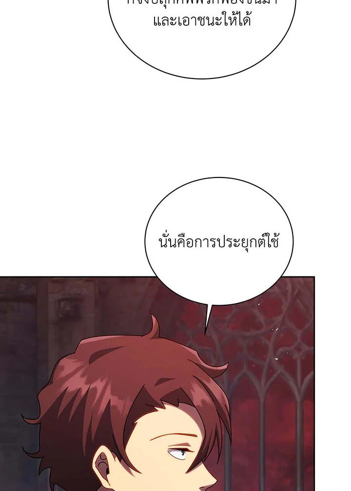 Necromancer Academy’s Genius Summoner แปลไทย