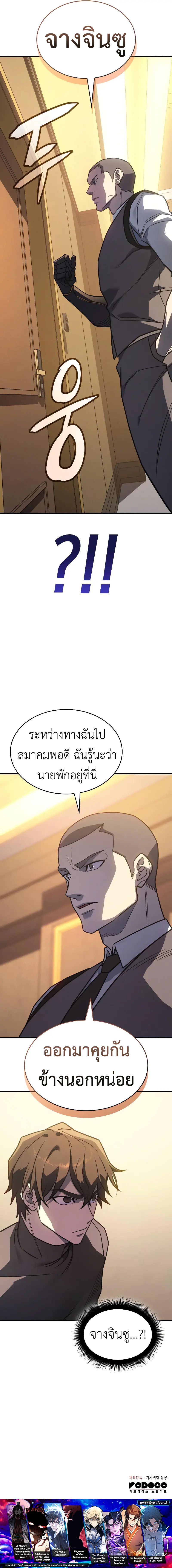 Regressing With the King’s Power แปลไทย