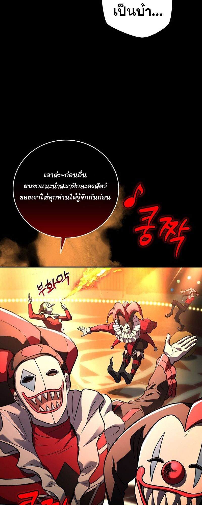 Return of the Frozen Player แปลไทย