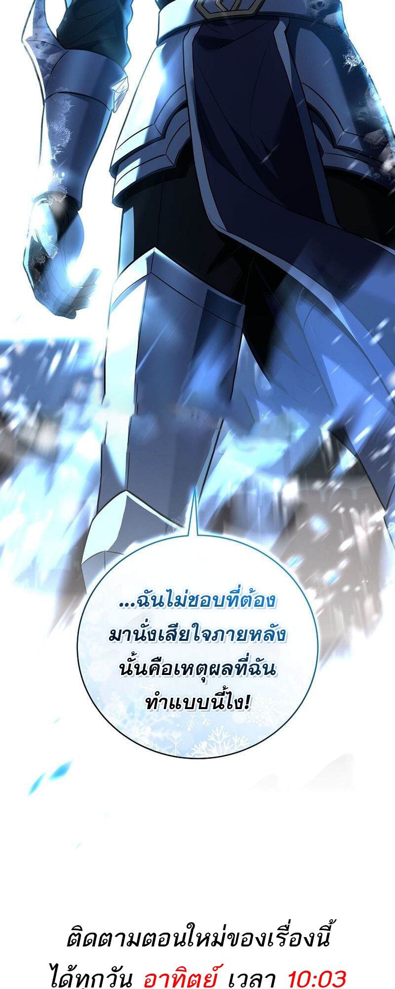 Return of the Frozen Player แปลไทย