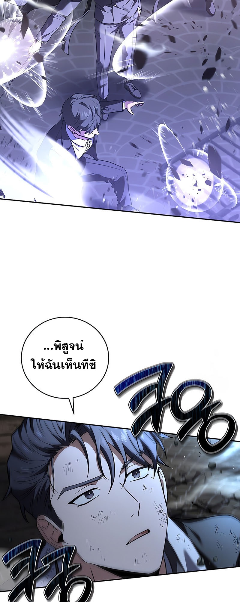 Return of the Frozen Player แปลไทย