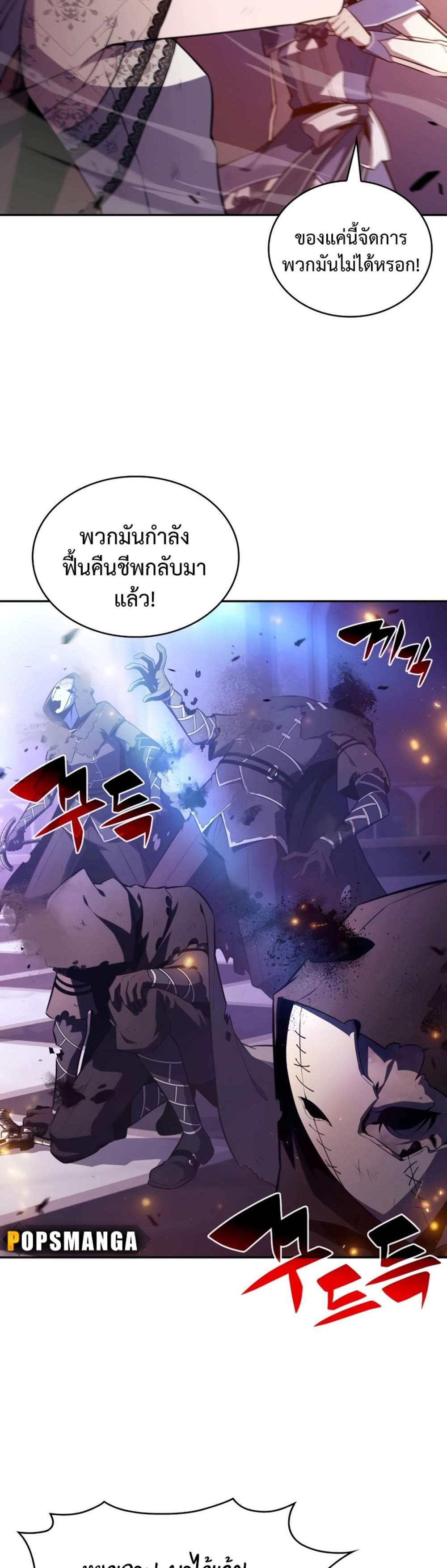 The Regressed Son of a Duke is an Assassin แปลไทย