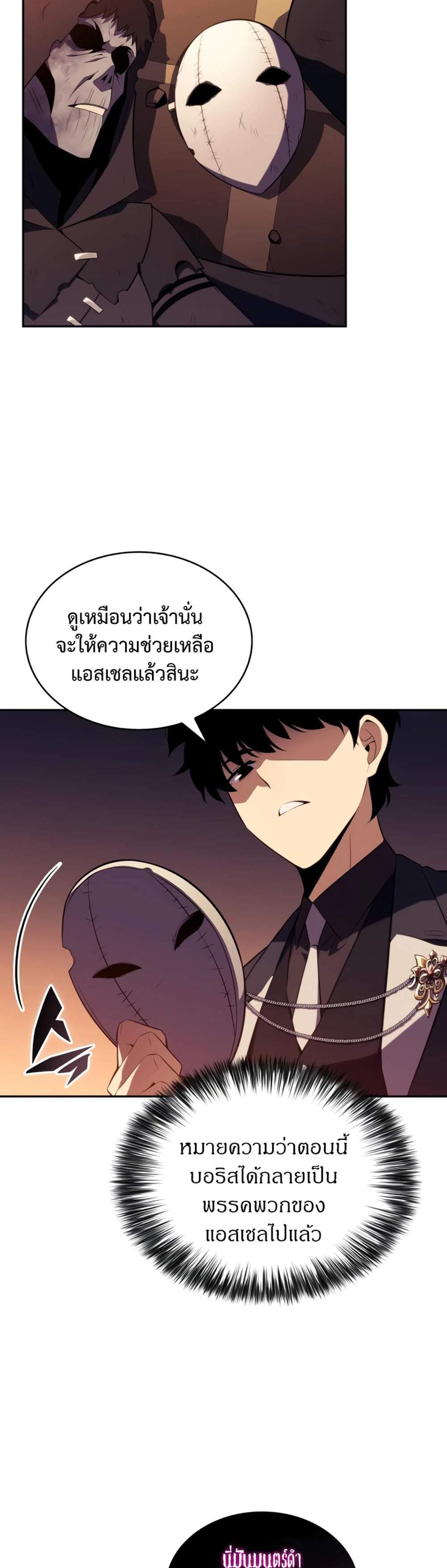 The Regressed Son of a Duke is an Assassin แปลไทย