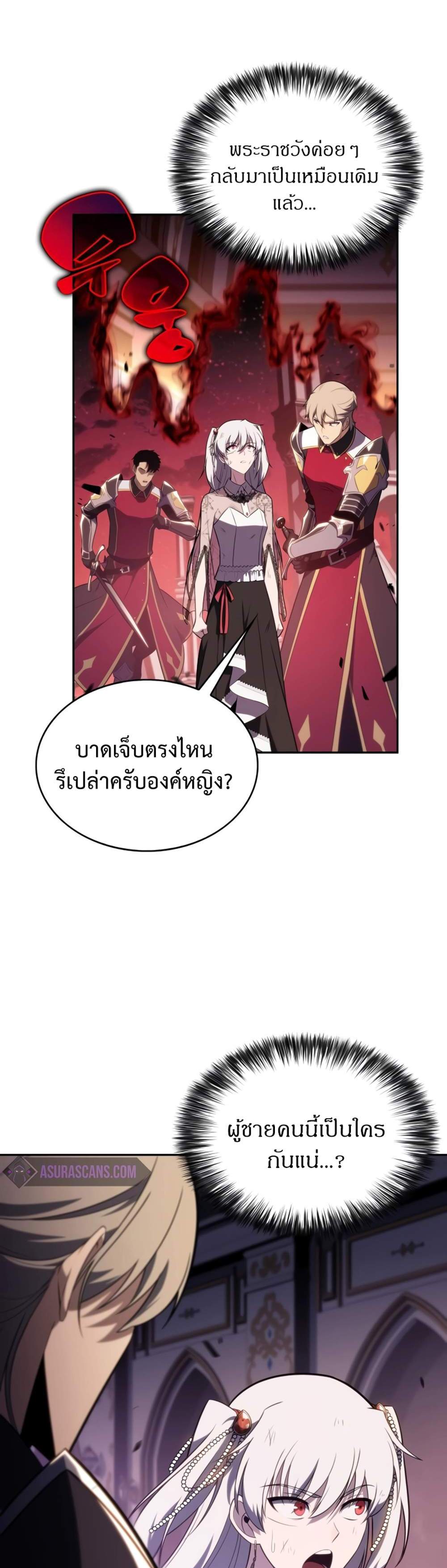 The Regressed Son of a Duke is an Assassin แปลไทย