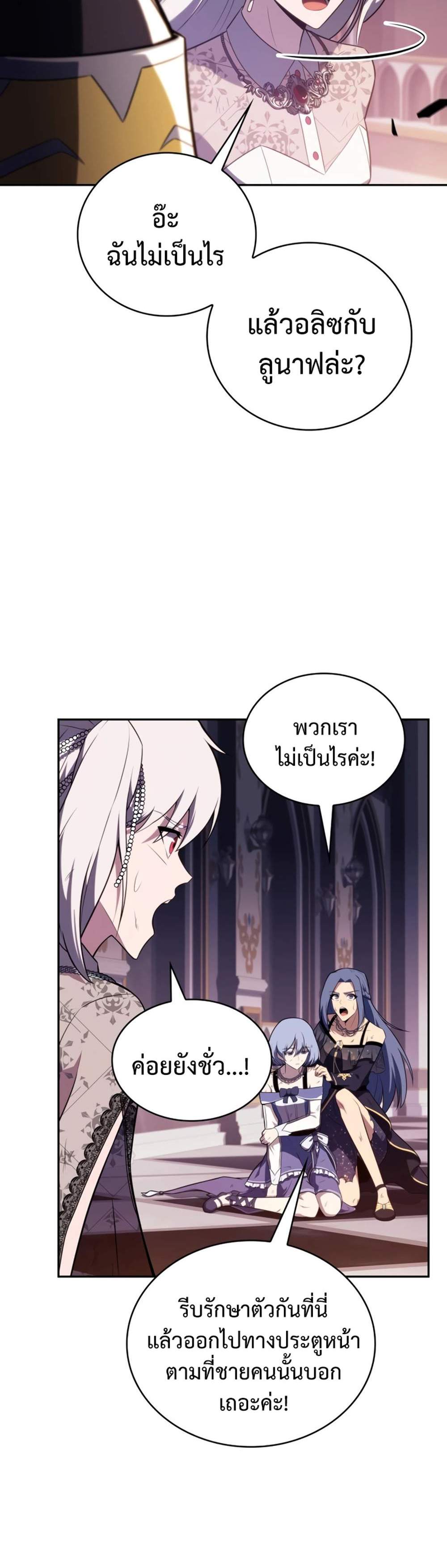 The Regressed Son of a Duke is an Assassin แปลไทย