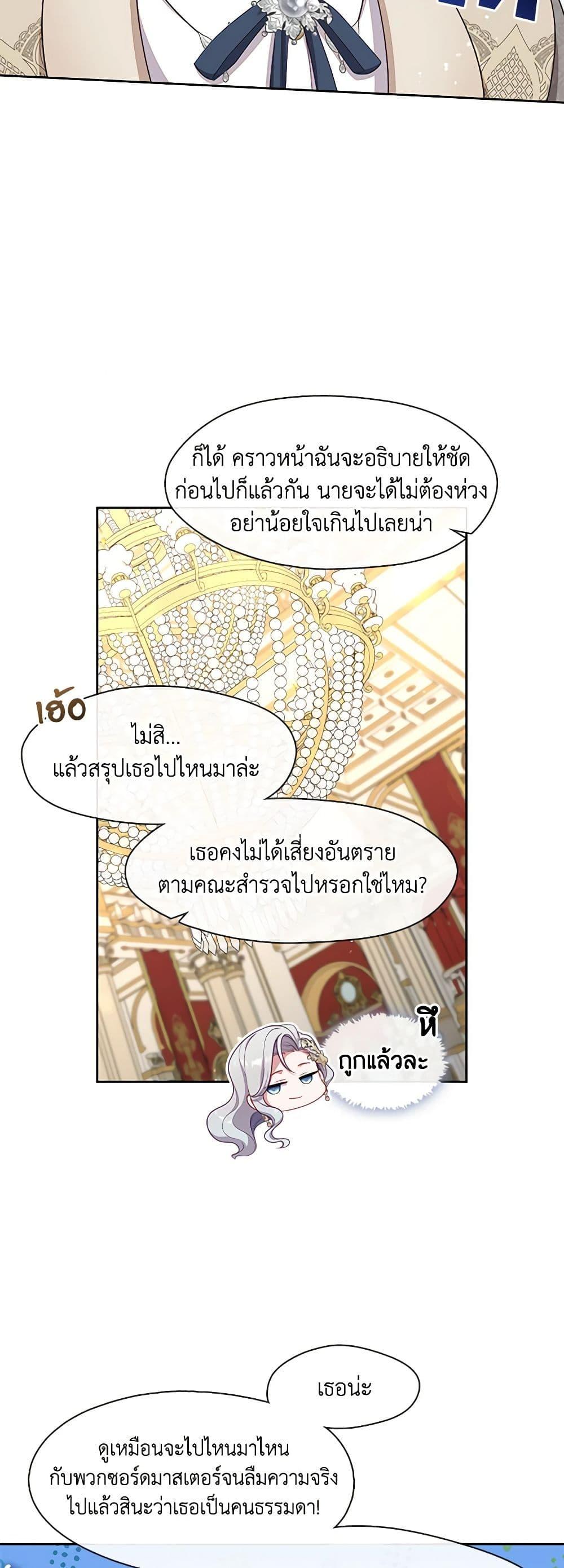 S-Class Hunter Doesn’t Want to Be a Villainous Princess ฮันเตอร์แรงค์ S ไม่อยากเป็นนางร้าย แปลไทย