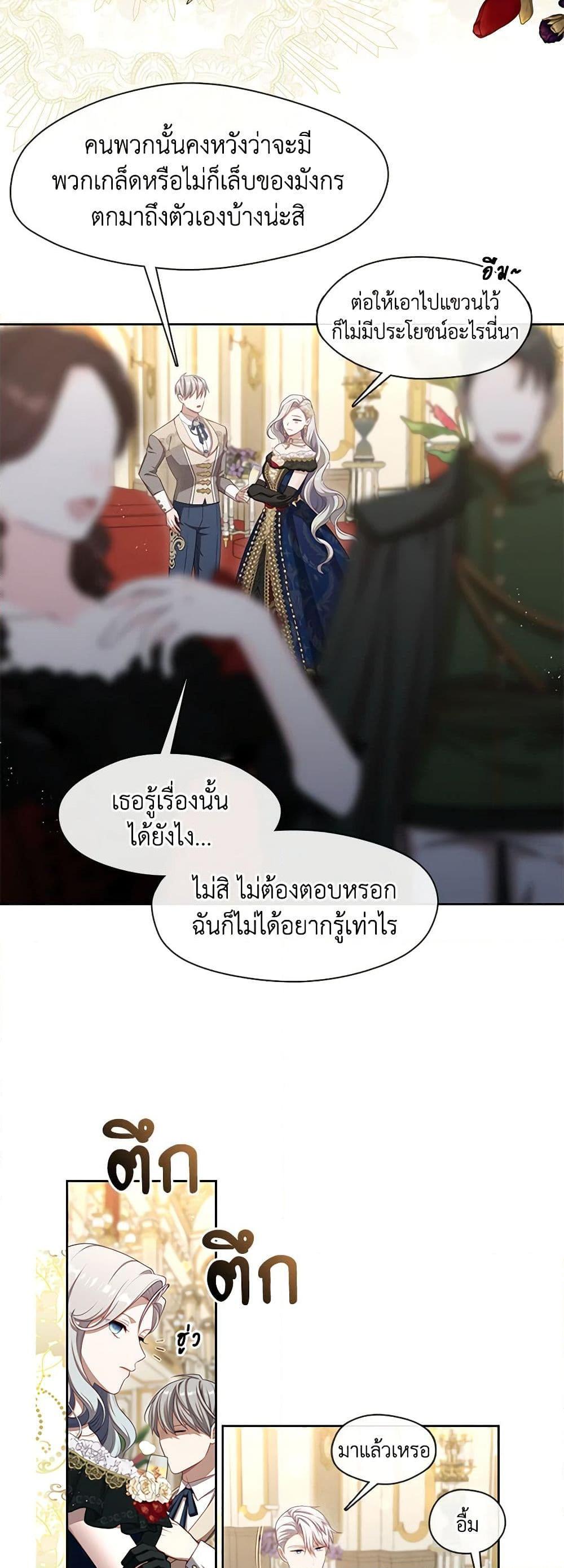 S-Class Hunter Doesn’t Want to Be a Villainous Princess ฮันเตอร์แรงค์ S ไม่อยากเป็นนางร้าย แปลไทย