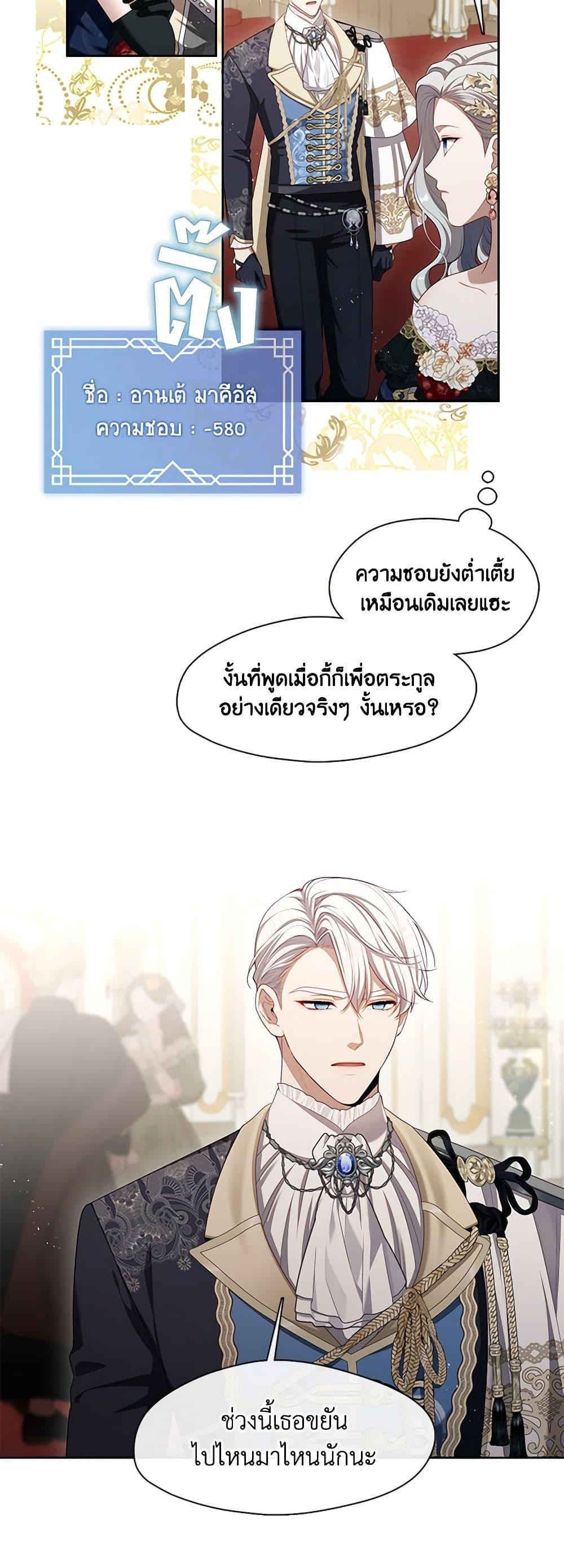 S-Class Hunter Doesn’t Want to Be a Villainous Princess ฮันเตอร์แรงค์ S ไม่อยากเป็นนางร้าย แปลไทย