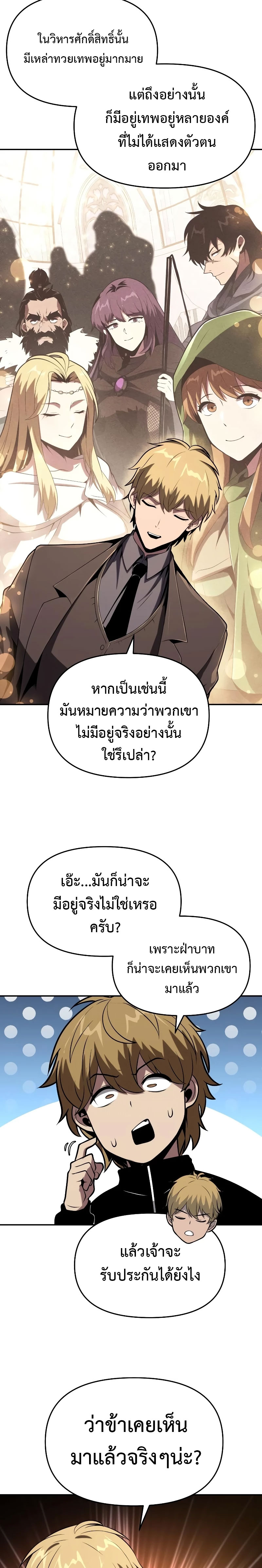 The Knight King Who Returned With a God แปลไทย