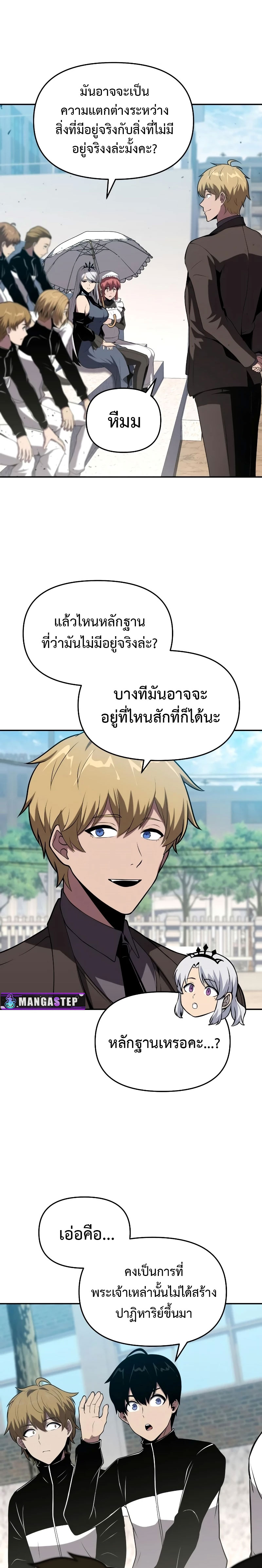 The Knight King Who Returned With a God แปลไทย