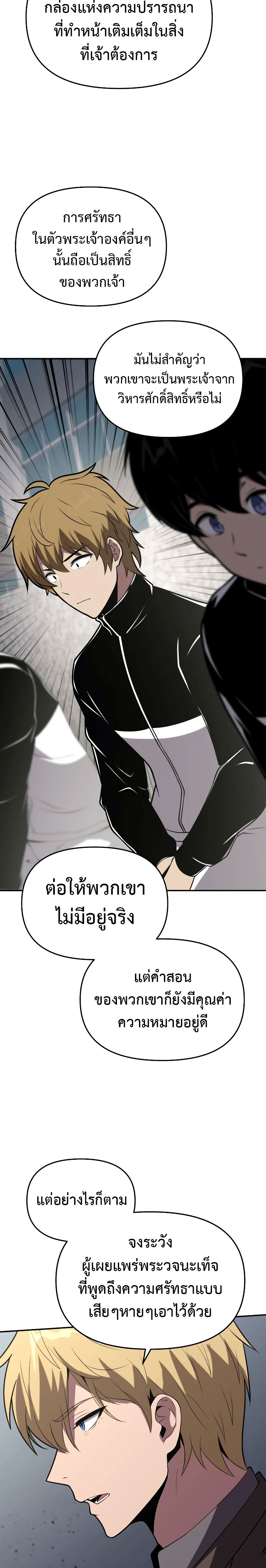 The Knight King Who Returned With a God แปลไทย