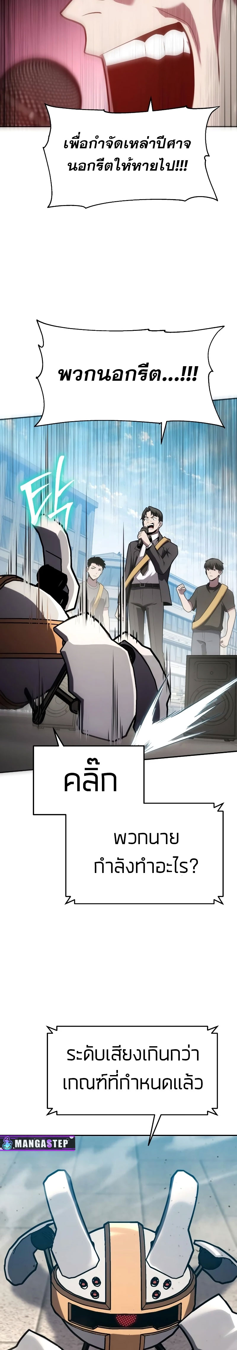 The Knight King Who Returned With a God แปลไทย