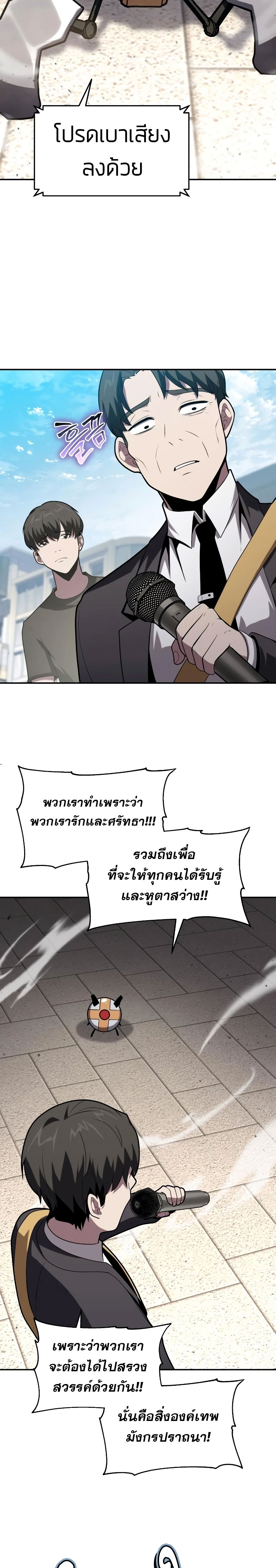 The Knight King Who Returned With a God แปลไทย