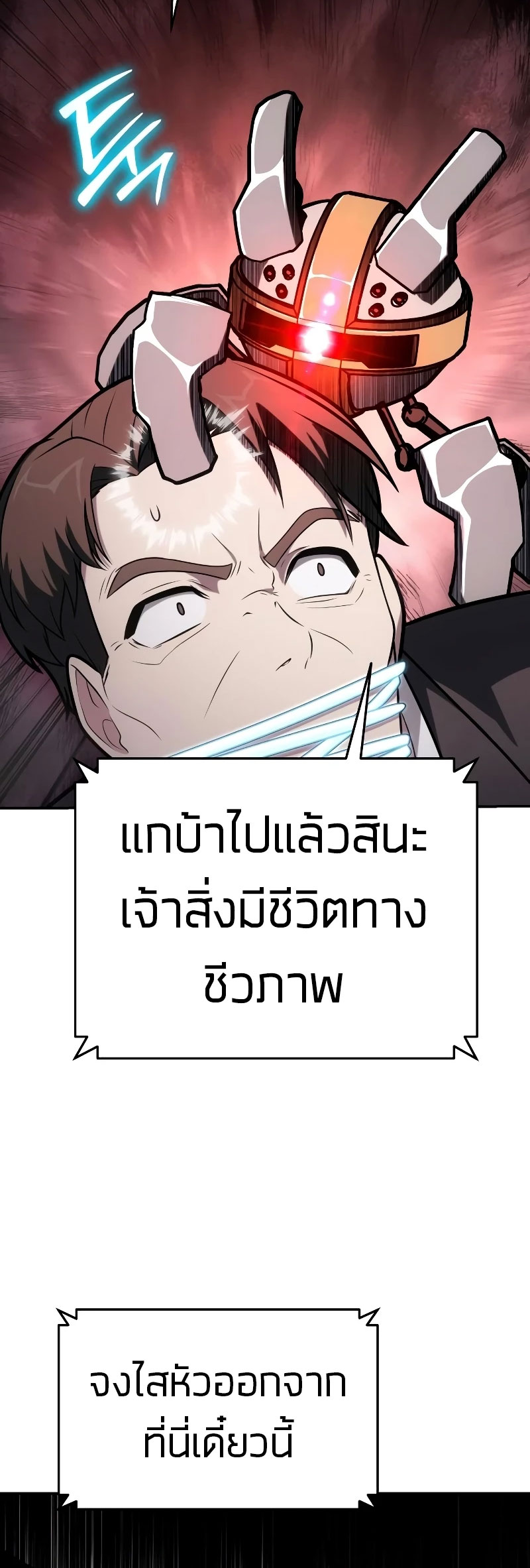 The Knight King Who Returned With a God แปลไทย