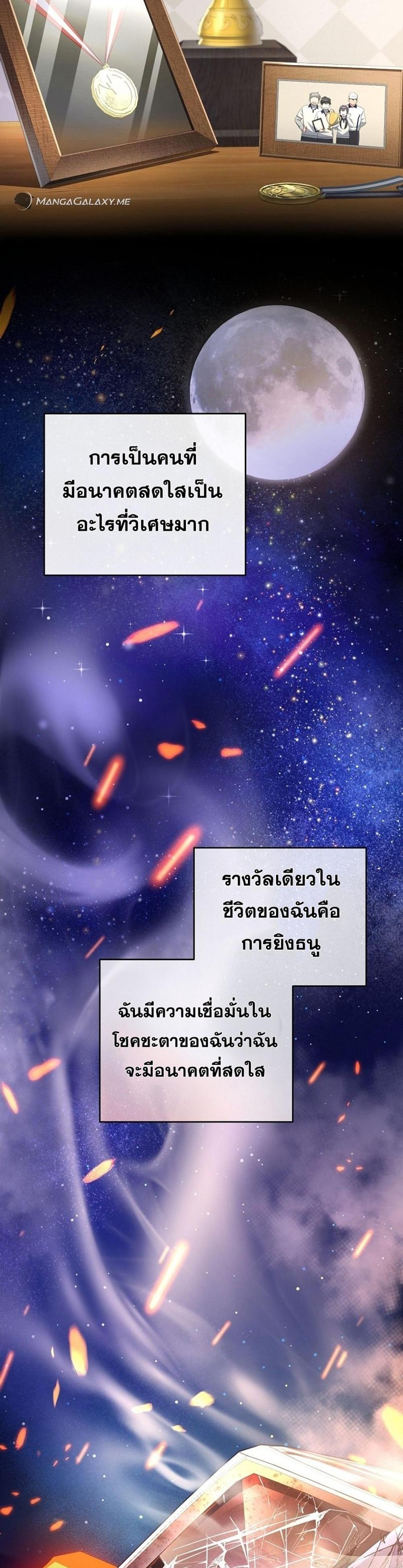 Genius Archer’s Streaming แปลไทย