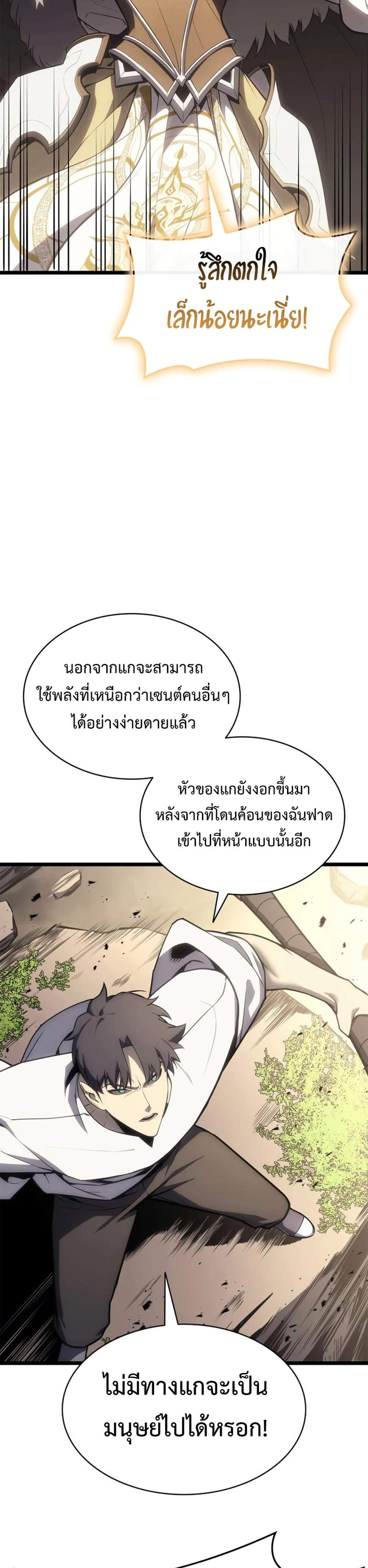 The Return of The Disaster-Class Hero แปลไทย