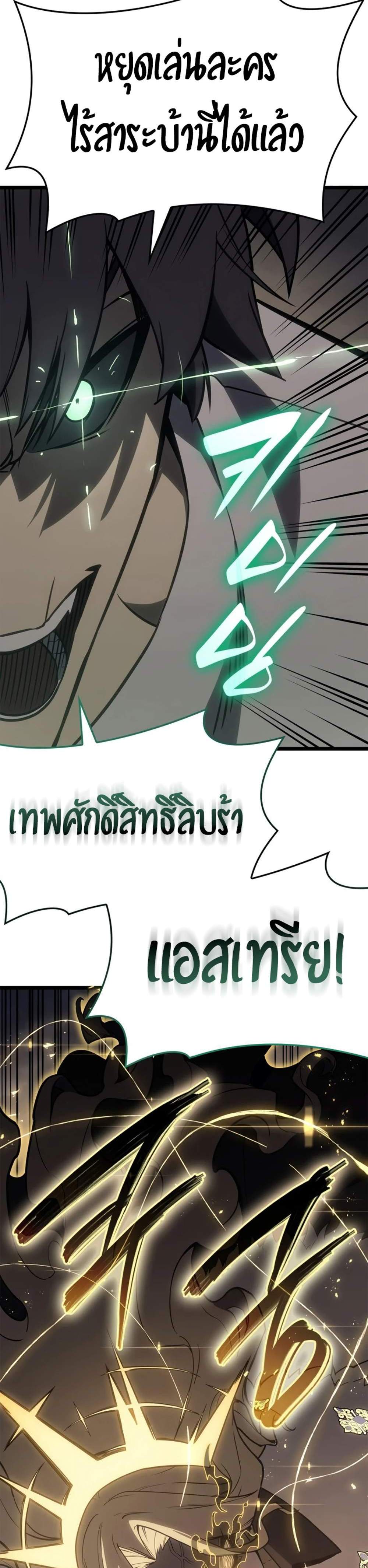 The Return of The Disaster-Class Hero แปลไทย