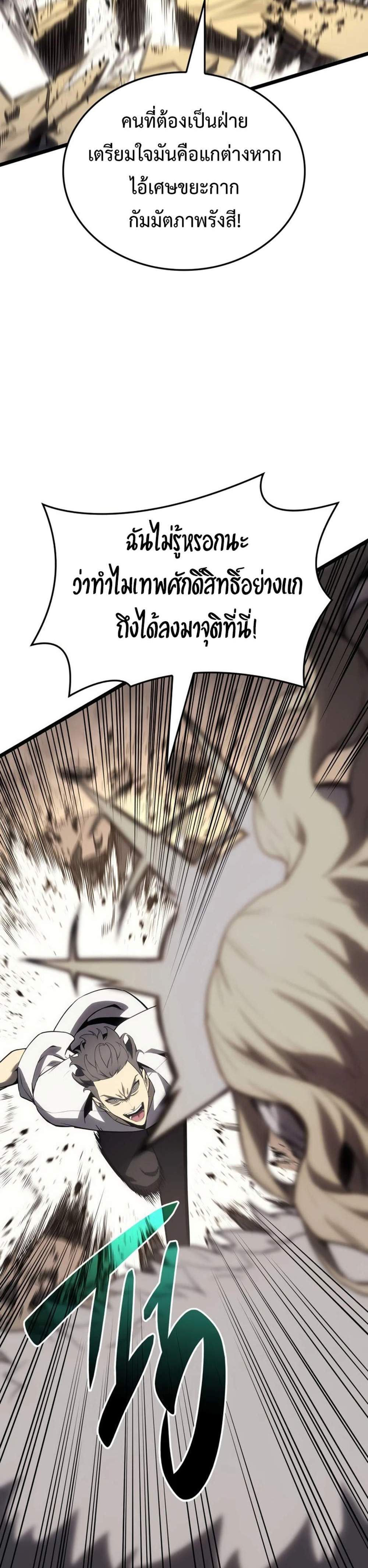 The Return of The Disaster-Class Hero แปลไทย