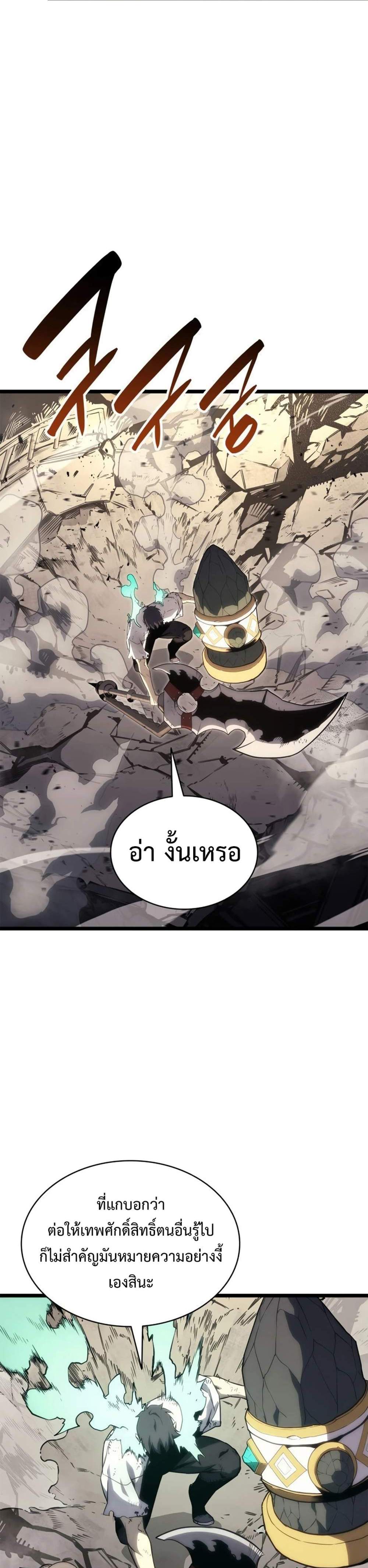 The Return of The Disaster-Class Hero แปลไทย